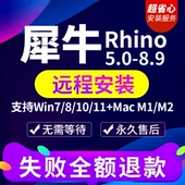 犀牛rhino7 苹果mac建模M1插件渲染器6 包远程安装 8.9 8软件安装