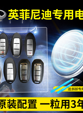 适用英菲尼迪汽车钥匙专用电池CR2032原装  Q50L QX50 Q70L QX60 FX35 EX25 JX Q60汽车智能遥控器3V纽扣电子