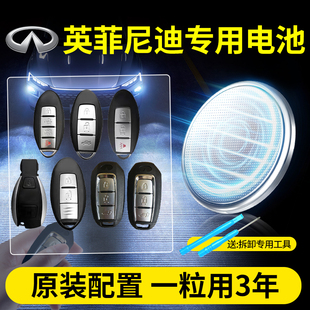 Q70L QX60 FX35 适用英菲尼迪汽车钥匙专用电池CR2032原装 QX50 EX25 Q60汽车智能遥控器3V纽扣电子 Q50L