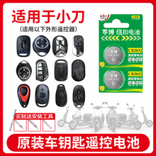 CR2016纽扣电池适用于小刀电动车钥匙遥控器米尚60V大G小罗曼防盗器报警器电动车电瓶车遥控器报警器3V锂电子