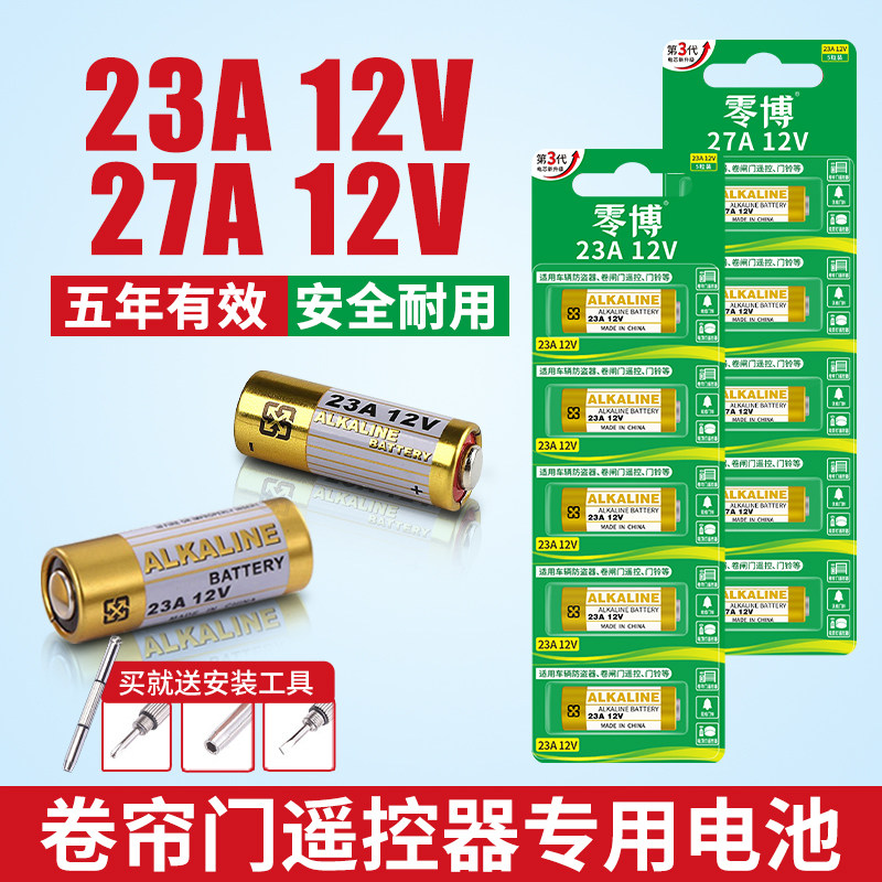 23a12v遥控器电池适用门铃卷帘门图片