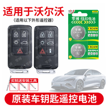 2430纽扣电池适用于沃尔沃XC60 C70 XC40 V90 SUV款亚太S60 S90 C60 SL车钥匙遥控器CR2450/2032智能3V锂电池