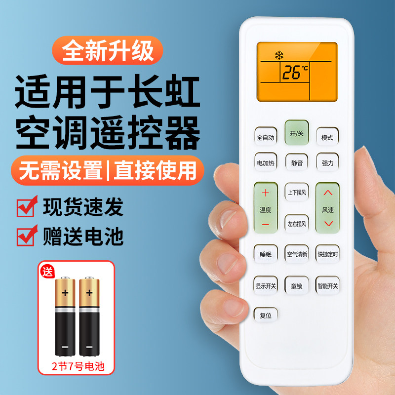 【无需设置】适用长虹空调遥控器全通用KK29A KK33A KK10A 熊猫懒Pro KFR-35GW KFR-51LW1.5匹壁挂式柜机配件