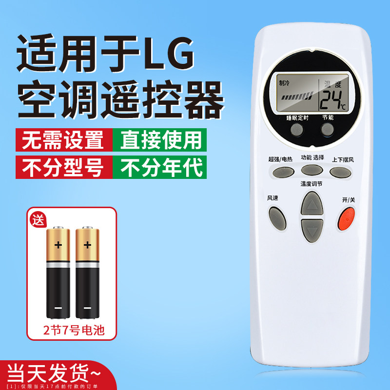 适用于LG空调遥控器万能通用lg13kq10n酷电星KT-LG1/2/3 6711A20016S新款家用立式台式中央柜机挂机摇控板