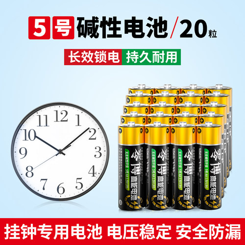 挂钟专用1.5V正品5号7号碱性电池