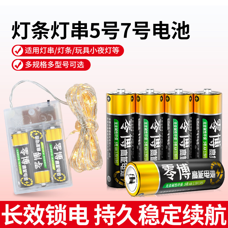 灯条灯串家用5号碱性电池正品7号耐用型空调电视遥控器遥控玩具车电动牙刷遥控门锁专用AAA大容量1.5V干电池