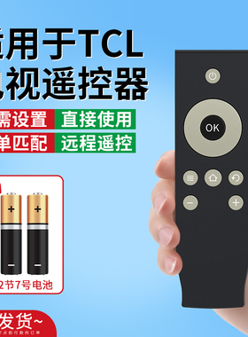 适用于TCL电视机遥控器万能通用语音智能液晶雷鸟RC07DC12 RC260JC14/11/RC200 4k高清3D电视机专用摇控板