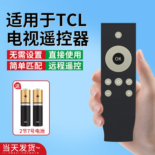 TCL电视遥控器操作灵敏