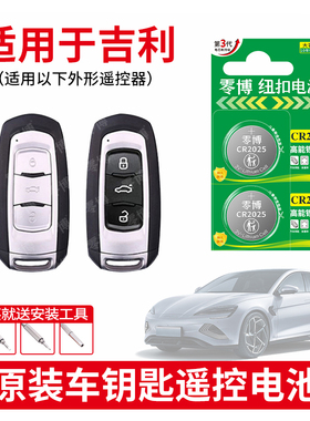 CR2025汽车钥匙电池适用于吉利帝豪GS博瑞GL博越EC7领克X6远景新能源SUV遥控器车钥匙电池cr2032/2016锂电子