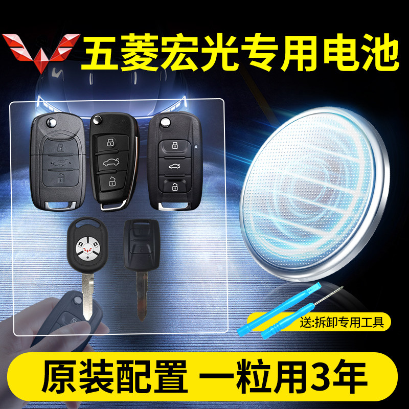 适用五菱宏光汽车钥匙专用电池CR2032 荣光MINI宏光VS荣光V之光S1征程S3汽车智能遥控器原装通用纽扣电子3V,3C数码配件,纽扣电池,淘宝优惠券,粉丝福利购,淘宝优惠卷