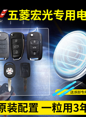 适用五菱宏光汽车钥匙专用电池CR2032 荣光MINI宏光VS荣光V之光S1征程S3汽车智能遥控器原装通用纽扣电子3V