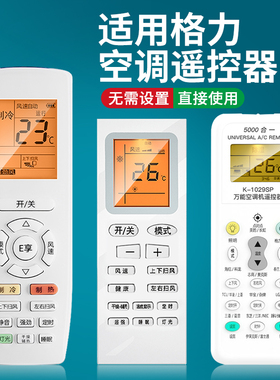 适用gree/格力空调遥控器万能原装全通用所有格力挂机柜机中央空调YAPOF3 YAPOF8 YAPOF15 POF20 YADOF遥控板