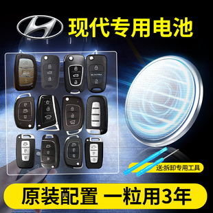 20年 CR2032朗动ix25领动名图悦动胜达专用智能遥控器纽扣电子新老款 适用北京现代IX35汽车钥匙电池原装