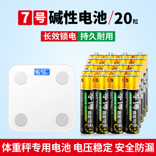 体重秤专用1.5V碱性7号电池正品