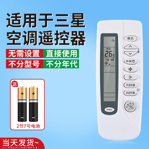 【天猫严选】适用三星空调遥控器