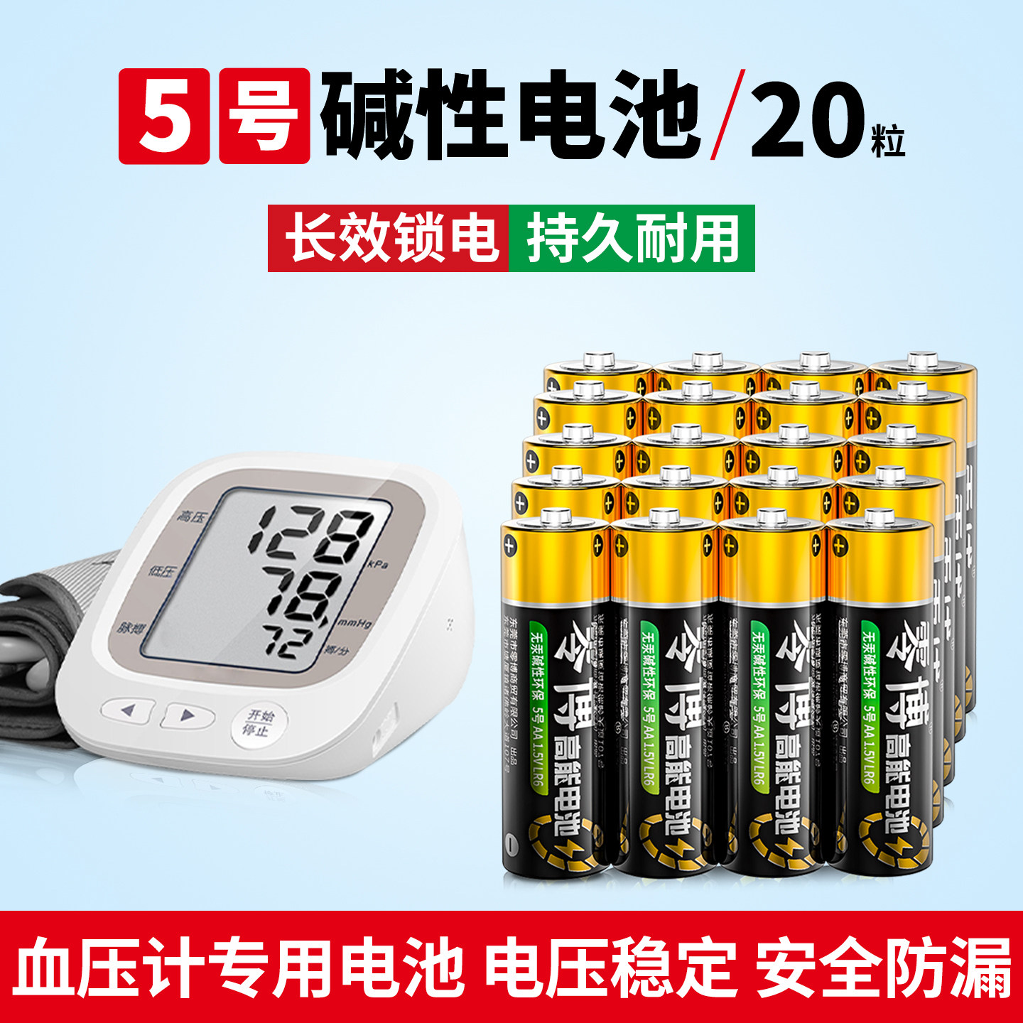 血压计专用5号碱性电池正品五号七号电视空调遥控器无线鼠标电子玩具干电池体重秤手电筒电动剃须刀7号1.5V