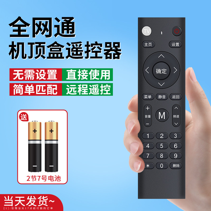 全网通机顶盒遥控器适用于中国移动联通电信天翼中兴悦盒创维九联网络液晶电视高清宽带机顶盒通用摇控板
