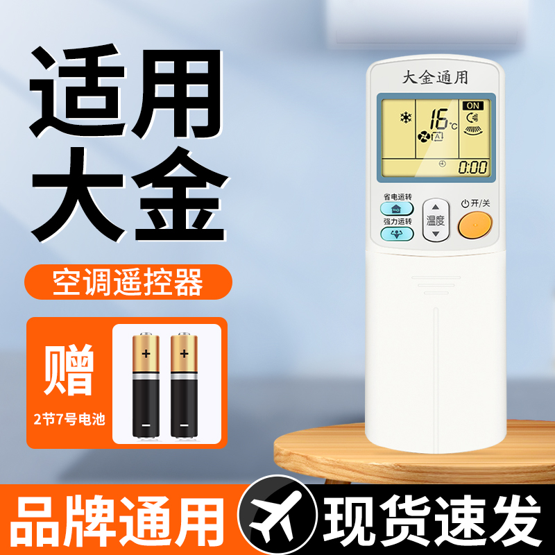 【天猫严选】适用大金空调遥控器