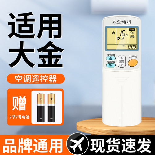 【天猫严选】适用大金空调遥控器