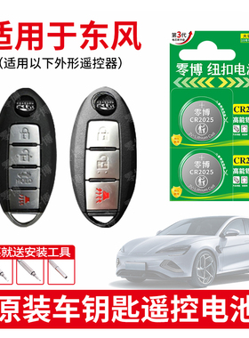 CR2025纽扣电池适用于东风风神AX7 a60 e70风度mx6汽车钥匙遥控器皓瀚SUV款皓极遥控器电池2016/CR2032锂电子