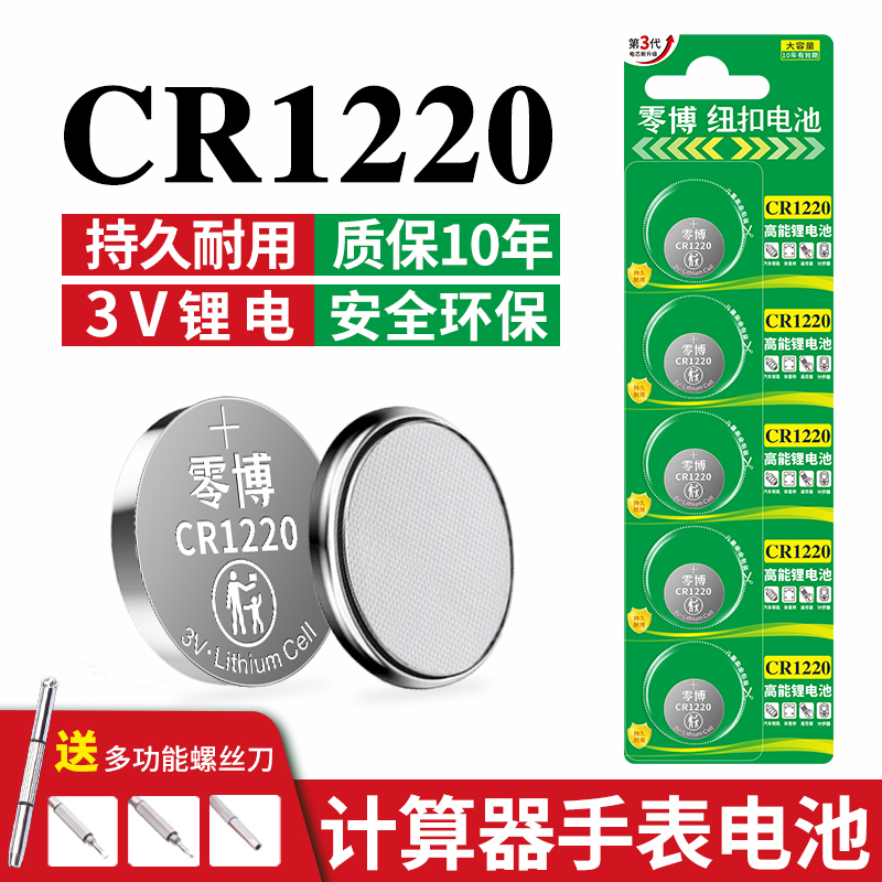 零博纽扣电池大容量超耐用