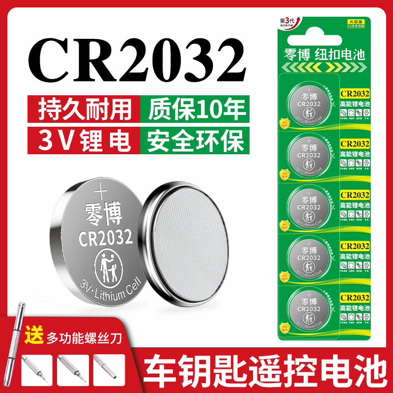零博纽扣电池大容量超耐用