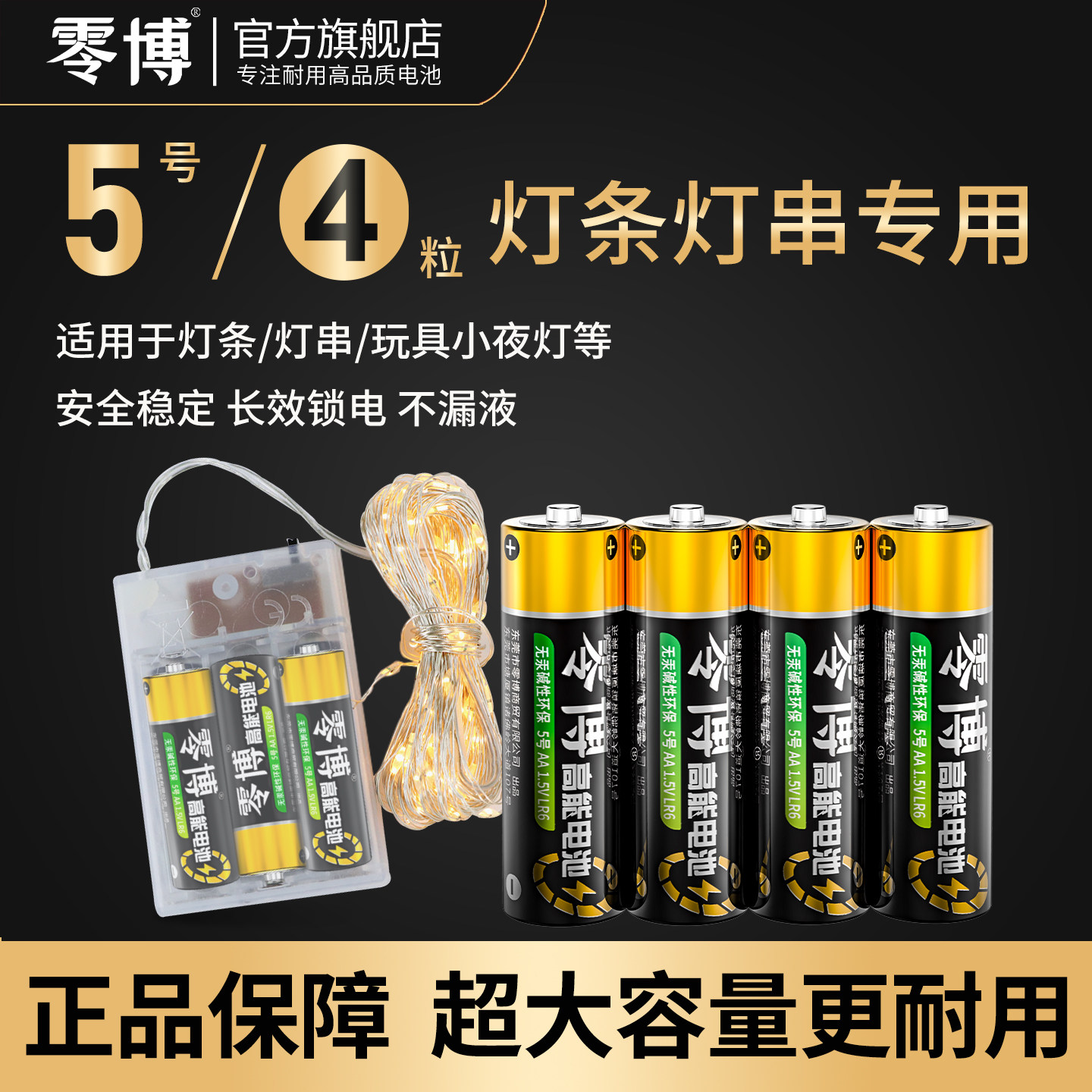 灯条灯串家用5号碱性电池正品7号耐用型空调电视遥控器遥控玩具车电动牙刷遥控门锁专用AAA大容量1.5V干电池