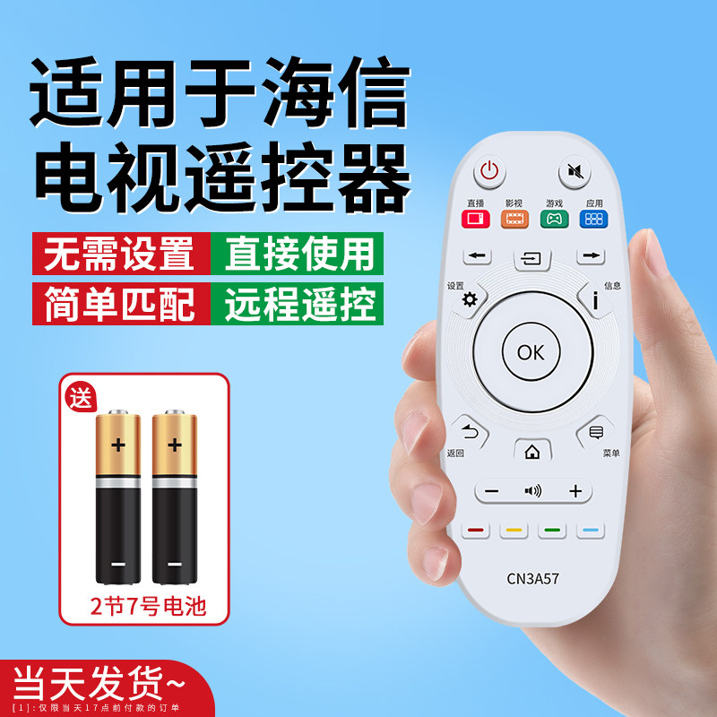 海信电视通用遥控器操作灵敏