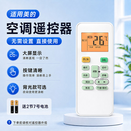 【天猫严选】适用美的空调遥控器