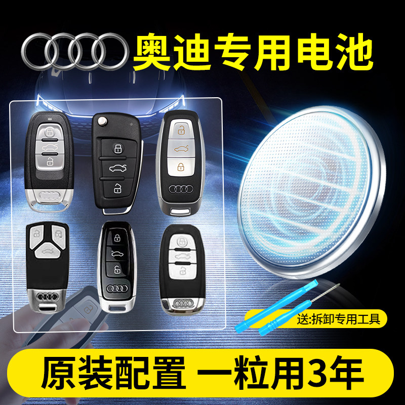 奥迪汽车钥匙专用CR2032纽扣电池