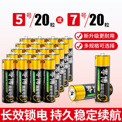 7号AAA碱性20粒防漏耐用5号可选