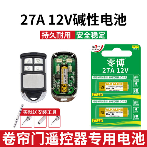 卷帘门遥控器专用碱性电池27A12V
