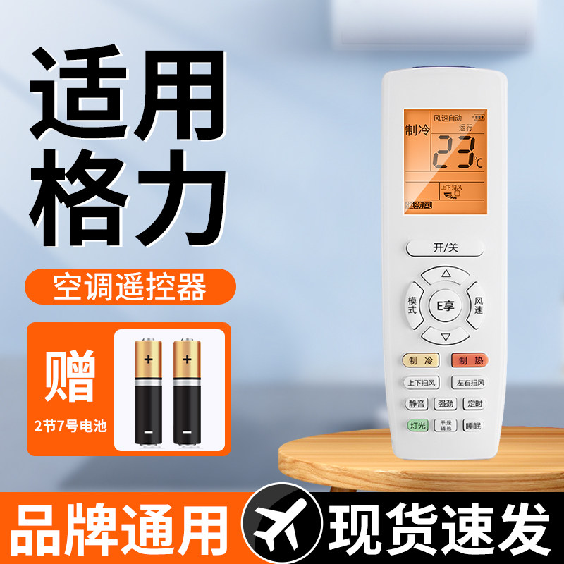 适用于gree格力空调遥控器万能通用带夜光新款Y502K冷静王品悦风YAPOF3小金豆yb0f2立式挂式睡觉免灯光遥控板