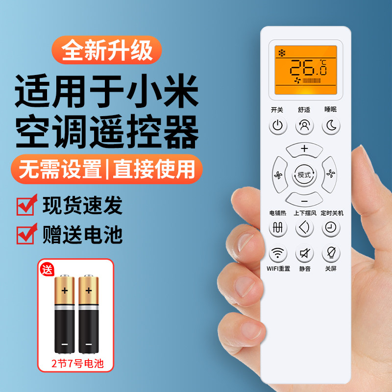 【无需设置】适用于小米空调遥控器全通用米家巨省电Pro 35GW-PG15/V1A1 KFR-35GW 1.5匹3匹壁挂式柜机遥控器