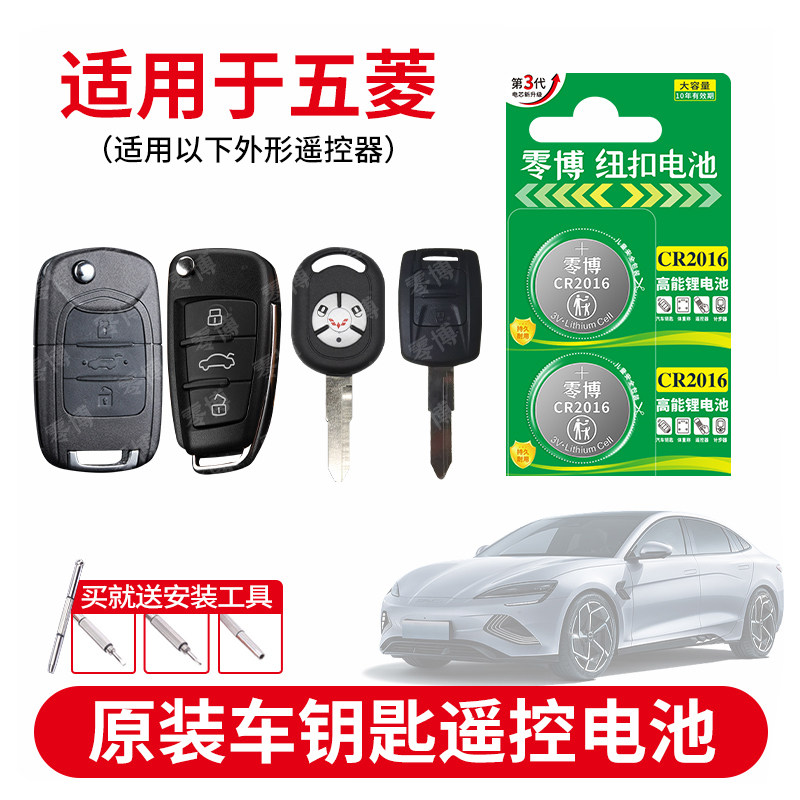 五菱宏光纽扣电池大容量