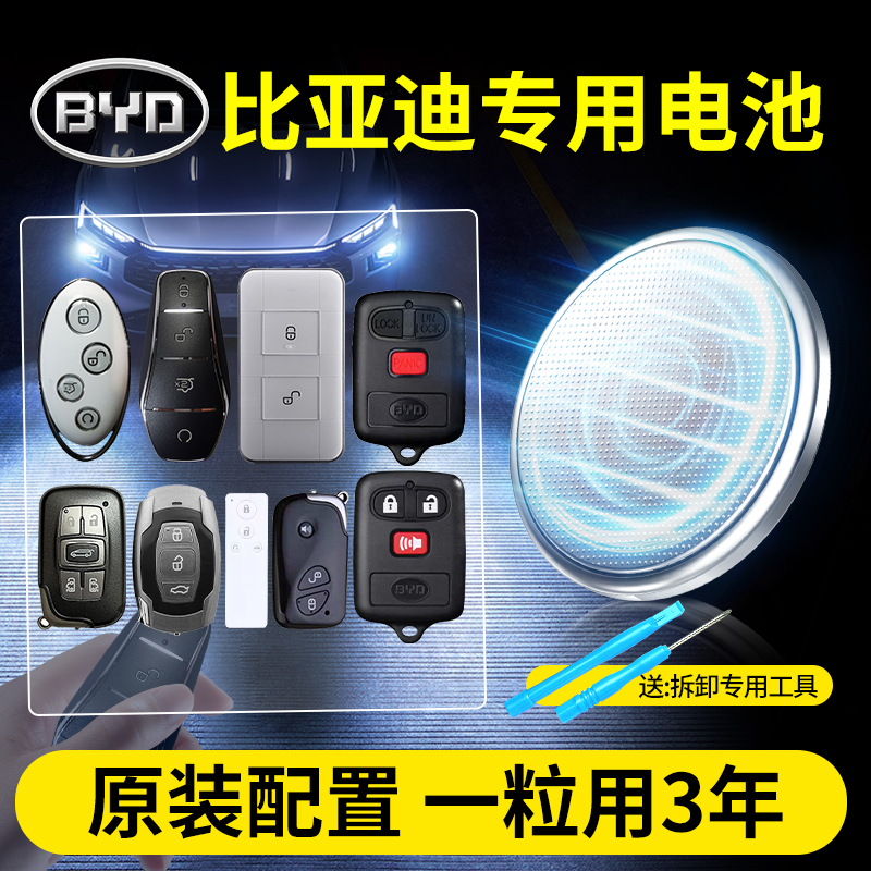 比亚迪车钥匙专用CR2032纽扣电池