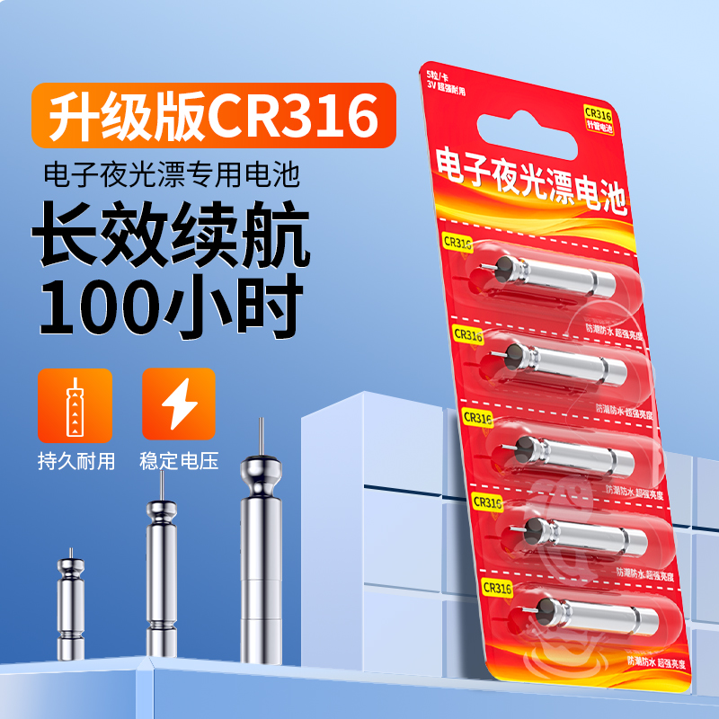 CR316夜钓专用鱼漂浮漂专用电池