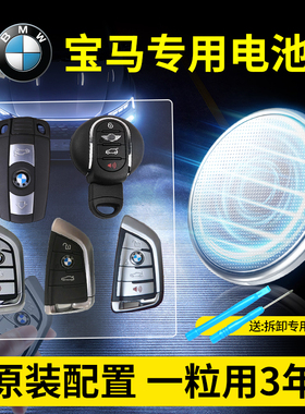 适用宝马汽车钥匙专用电池CR2032 1/2/3/4/5/7/8系通用X5/X3/X1/X2/X7车遥控器专用i3/i5/i7纽扣电子3V