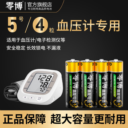 血压计专用5号碱性电池持久耐用