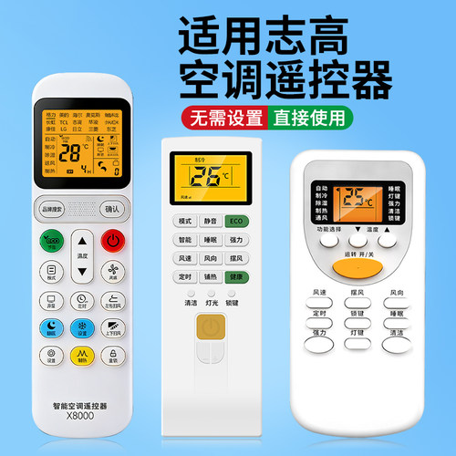 【天猫严选】适用志高空调遥控器