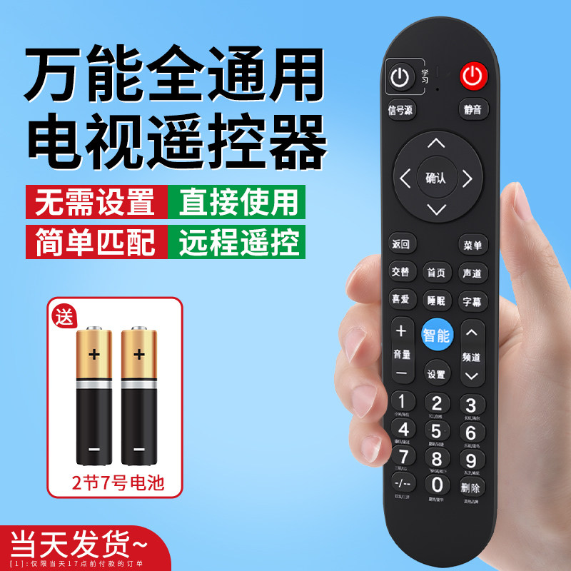 【不分品牌】万能电视机全通用遥控器适用于创维康佳海尔tcl海信先锋全部lg乐视KTV酷开4k网络小米松下夏普等