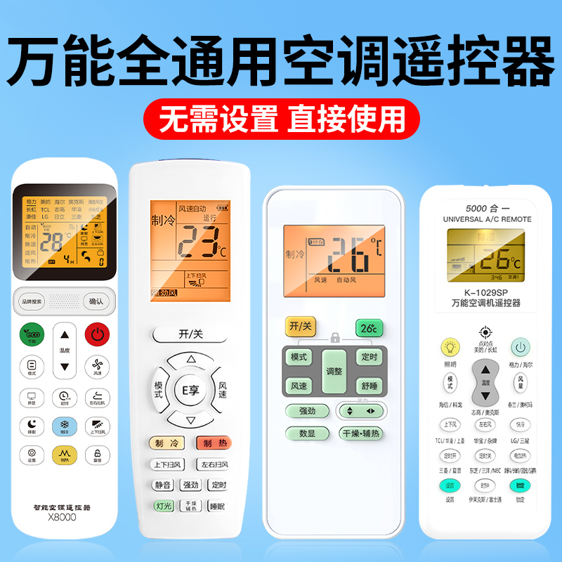 【天猫严选】万能空调遥控器