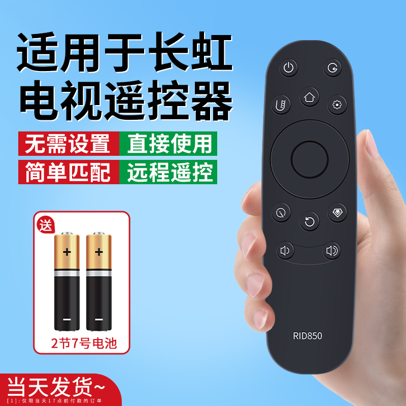 长虹通用电视遥控器操作灵敏