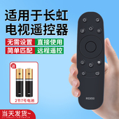 适用于长虹CHANGHONG电视遥控器万能通用液晶高清网络RIF300 RP67F曲屏智能电视摇控板 RIF810 RIF850 RIF830