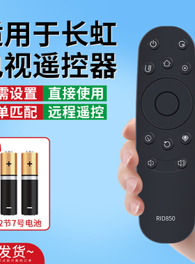 适用于长虹CHANGHONG电视遥控器万能通用液晶高清网络RIF300/RIF850/RIF830/RIF810/RP67F曲屏智能电视摇控板
