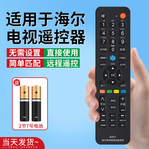 适用海尔电视遥控器操作灵敏