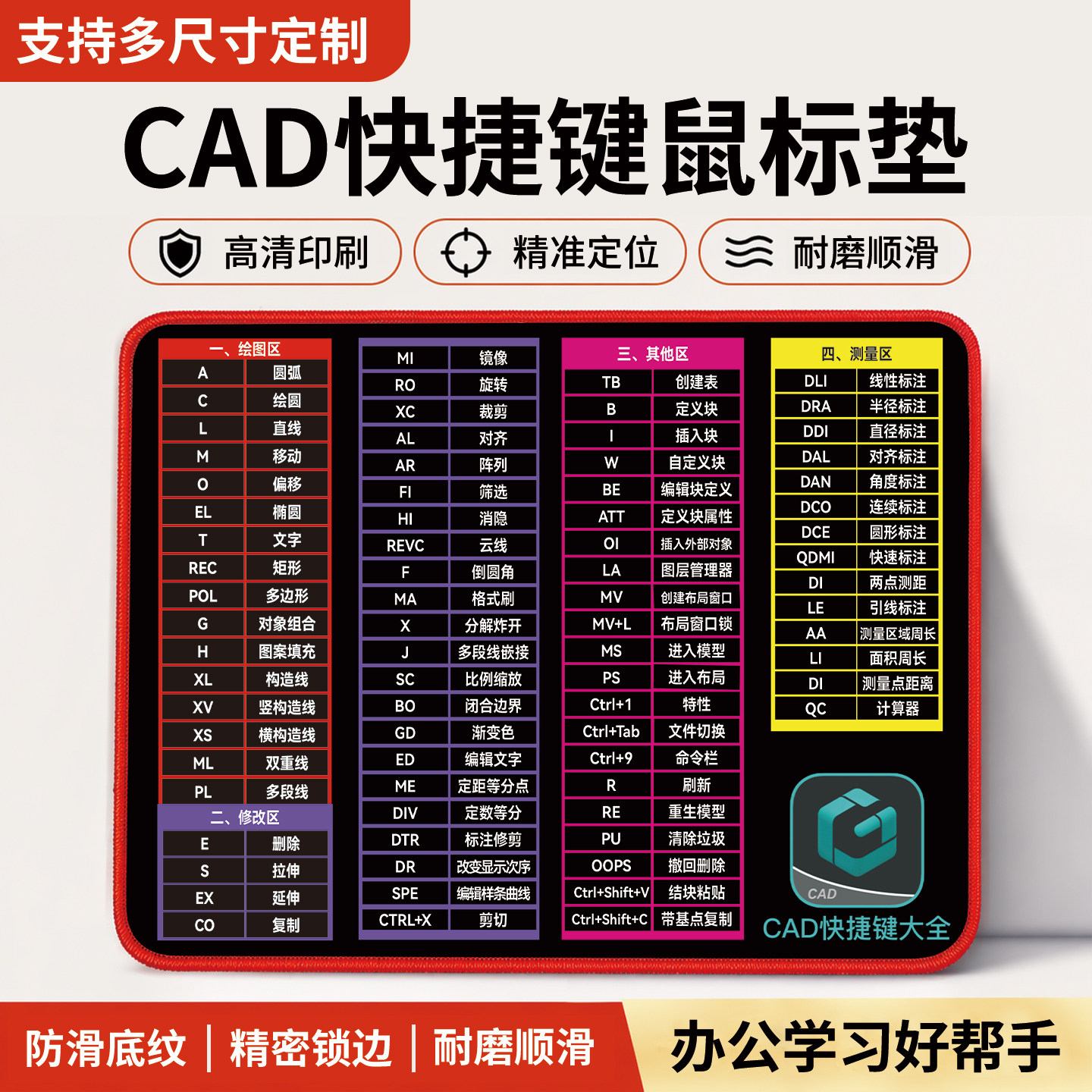 CAD快捷键鼠标垫 超大加厚锁边办公桌垫适用设计师绘图画图键盘垫