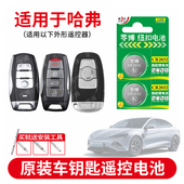 3V锂电子 M6酷派升级运动版 适用于哈弗汽车钥匙遥控器cr2032纽扣电池H6 CR1616 H4H7 c50CR1632