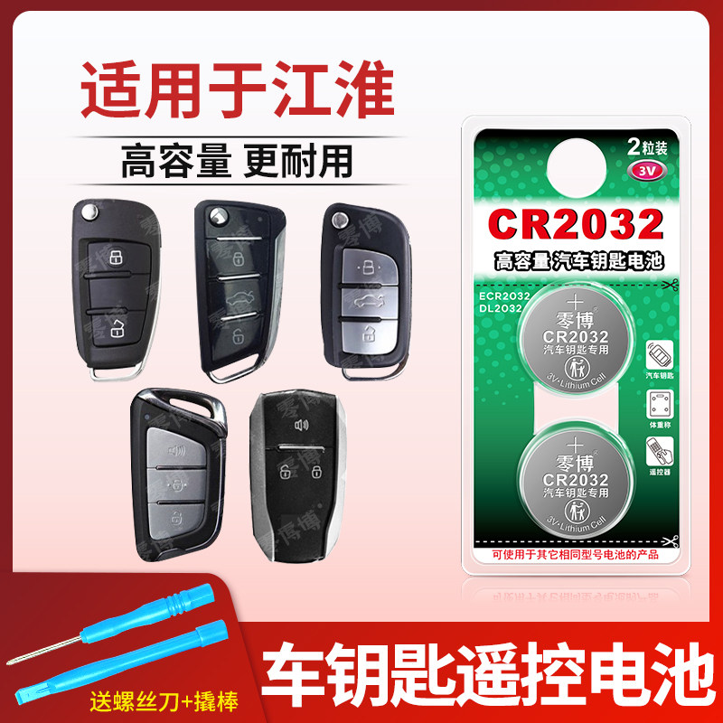 零博汽车钥匙电池CR2032纽扣电池