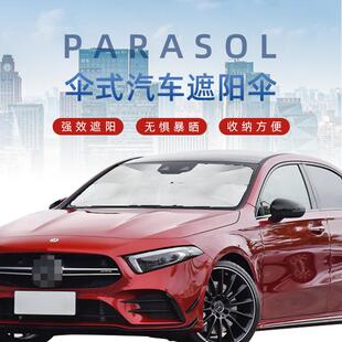 汽车遮伞阳高遮光车用隔阳帘隔热遮阳遮挡汽车热通用